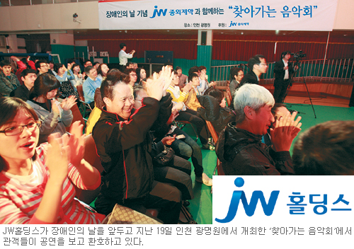 [나눔과 상생경영-JW홀딩스] 장애인 합창단 후원… 공연도 활발  