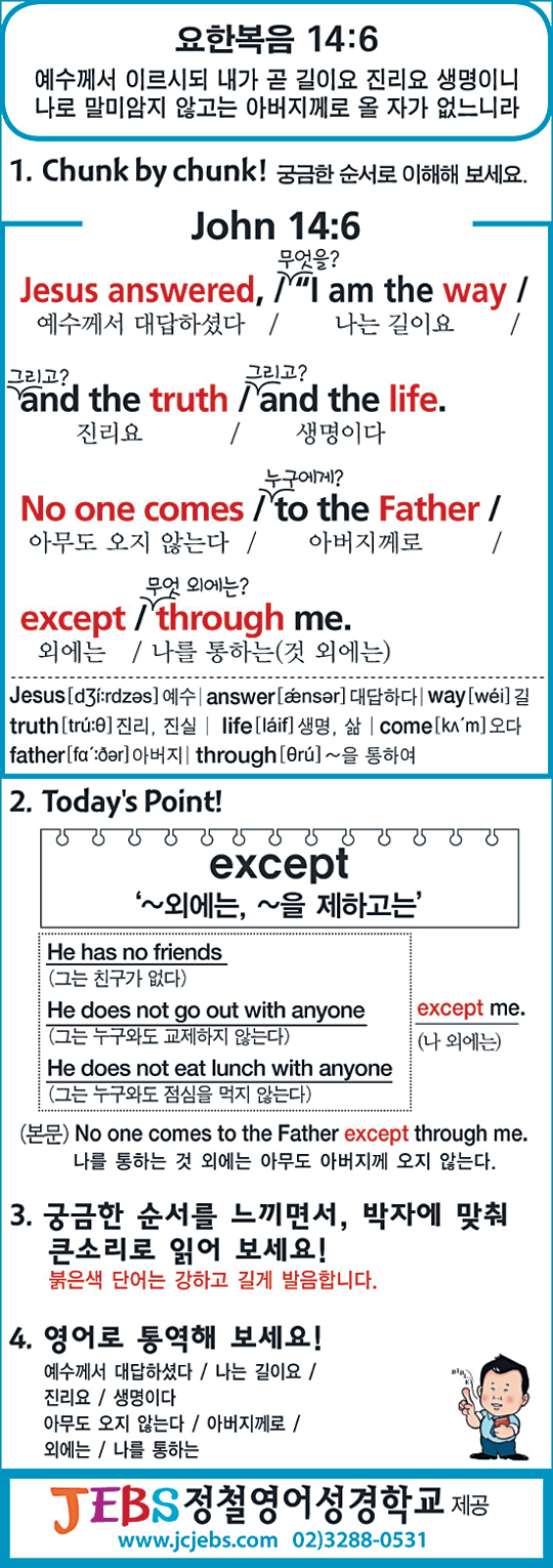 [성경말씀 영어로 암송하기] 요한복음 14:6  