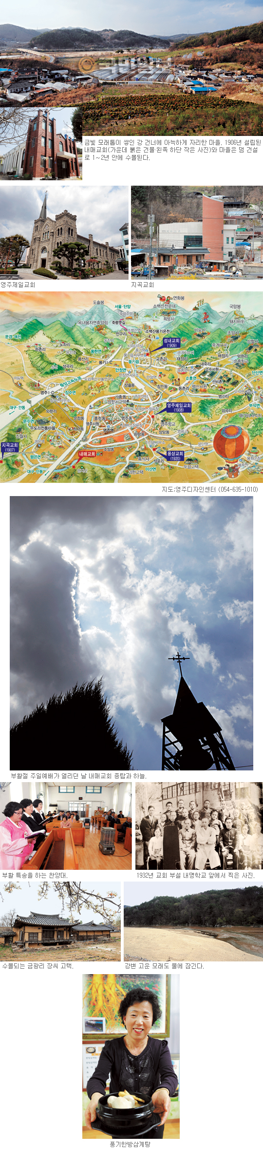 [국민일보 선정 아름다운 교회길] (13) 경북 영주 내매교회  