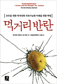 빵을 지배하는 ‘검은 손’에 저항하라  