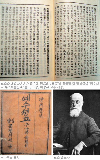 [이상규의 새롭게 읽는 한국교회사] (9) 만주서 ‘예수셩교 누가복음젼셔’ 탄생  