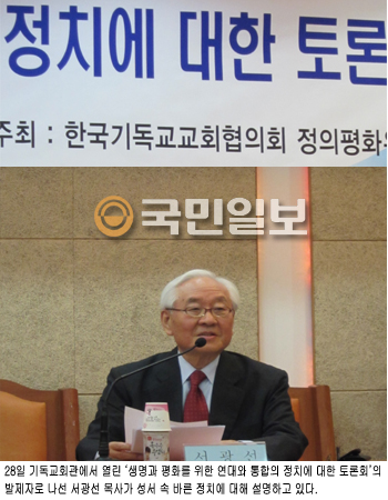 생명과 평화를 위한 연대와 통합의 정치 토론회  