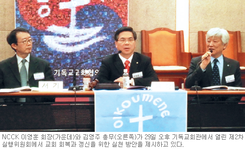 NCCK “교회 회복 위한 긴급회의 설치하자”  