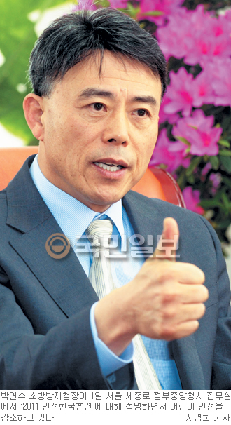 [인人터뷰] ‘2011 안전한국훈련’ 진두지휘  박연수 소방방재청장  