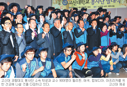 ‘2011 코람데오 봉사단’ 발대… 고신대 “배움을 지구촌 이웃 섬김으로 실천하라”  