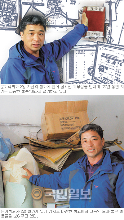 [행복을 나누는 사람들] (16) 22년째 폐품 주워 이웃 돕는 태안 문기석씨  