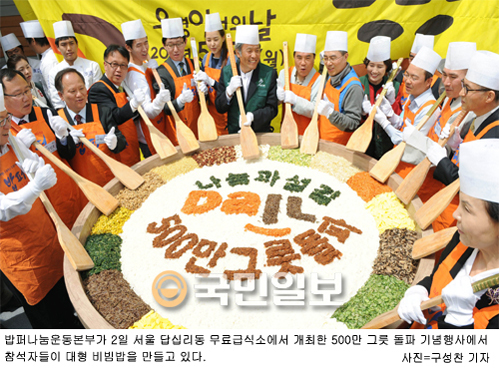 밥퍼 500만 그릇 기념 오병이어 축제  