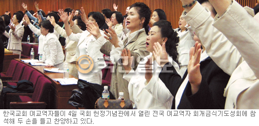 어머니 마음으로 조국·세계 위해 눈물로 부르짖다… 여교역자 회개금식기도성회  