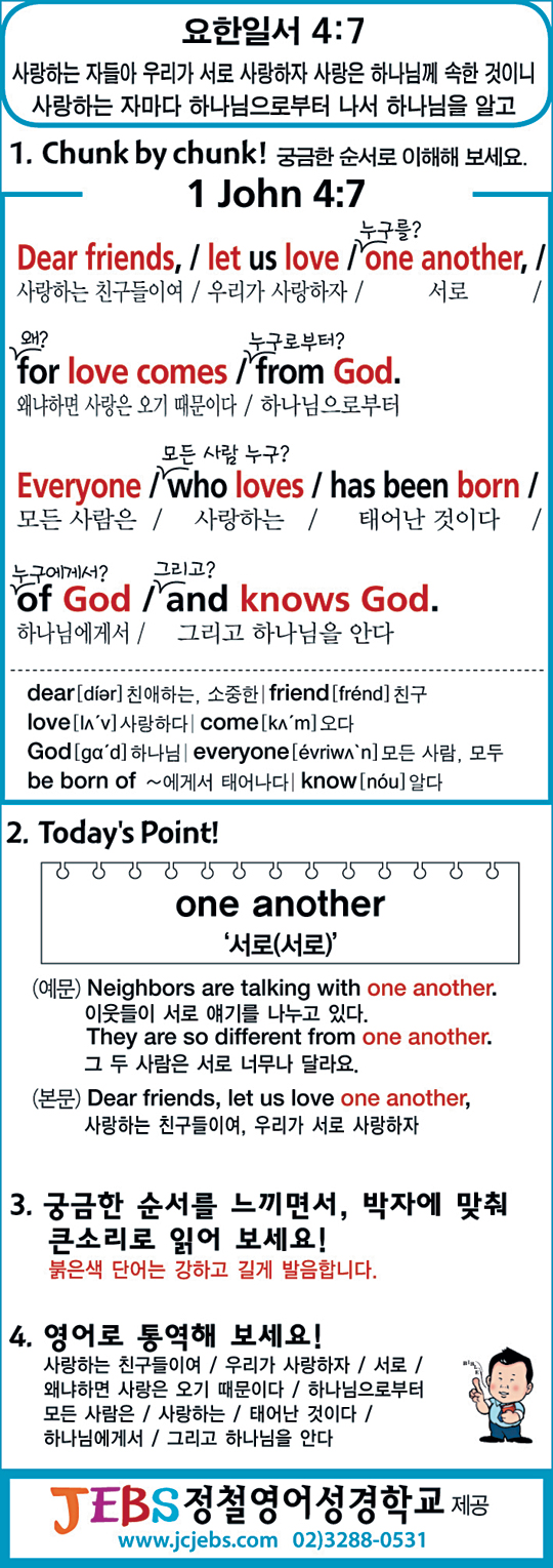 [성경말씀 영어로 암송하기] 요한일서 4:7  