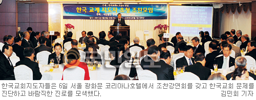 200여명 초청 특별강연회… 한국기독교지도자협 “교회 성장주의·명예욕을 끊어내라”  