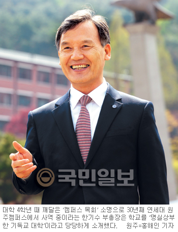 연세대 원주캠퍼스 믿음으로 이끄는 한기수 부총장 “대학은 세상보다 깨끗해야” 축제 주점 STOP！  