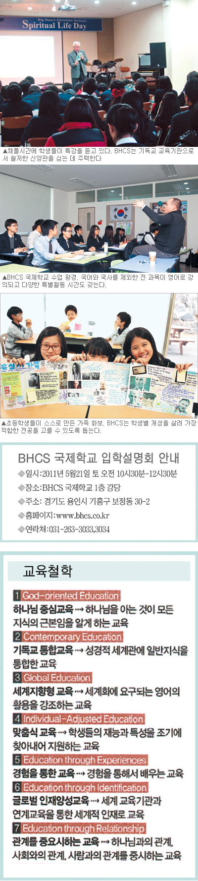 [BHCS 국제학교를 가다] 한국에 ‘영어권 유학 환경’ 그대로 실현  