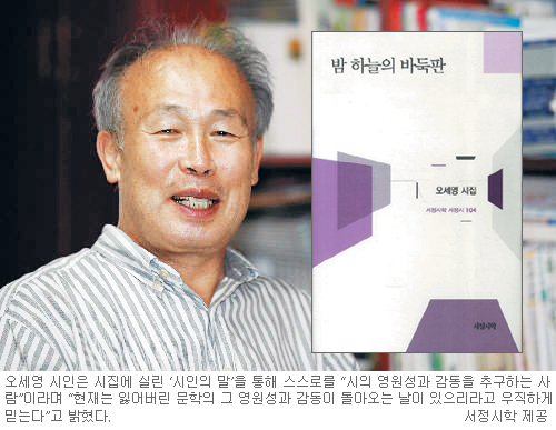 천상의 높이에서 조망한 우리네 삶… 순수의 詩語에 담다  