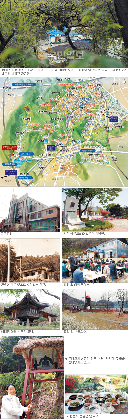 [국민일보 선정 아름다운 교회길] (14) 경기 군포 둔대케노시스교회  