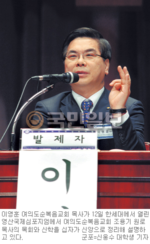 “조용기 목사 ‘희망 목회’ 십자가 신앙에 뿌리 둬”… 이영훈 목사, ‘53년 목회 철학’ 정리  