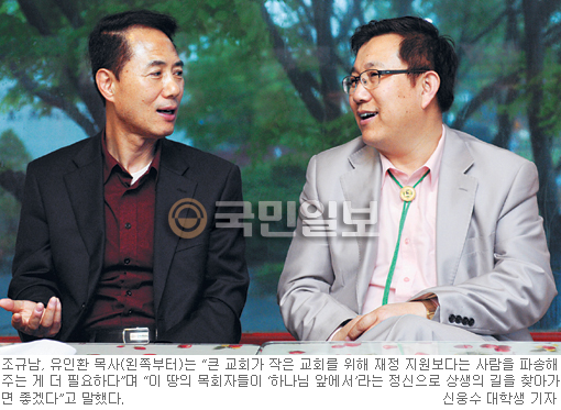 목회자 ‘몸집 불리기’ 혈안… 주님 앞에 큰 교회 의미 없어  