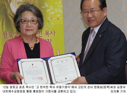 한석진 목사 유품 기증… 한국장로교 최초 목회자 7인 중 한 사람  