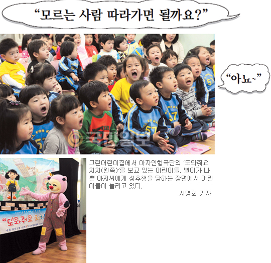 어린이 성폭력 예방극 110회 공연한 아자인형극단  