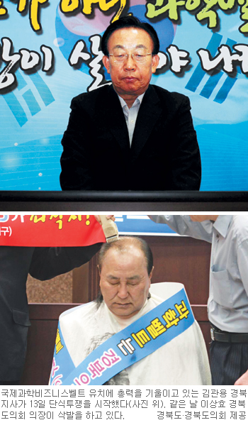 과학벨트 선정방식에 단식·삭발…김관용 경북도지사·이상효 도의회 의장 항의 투쟁 돌입  