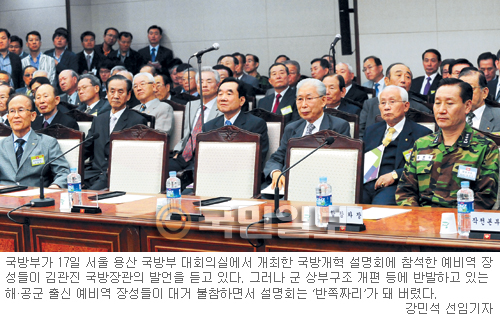 반쪽 된 ‘국방개혁 설명회’… 예비역 장성 참석자 공군 ‘0’, 해군은 3명 뿐  