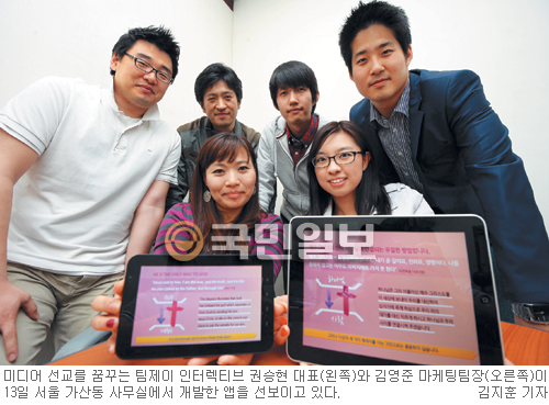 선교용 앱 개발로 하나님 나라 확장 앞장 선다… 팀제이 인터랙티브 권승현 대표·김영준 팀장  