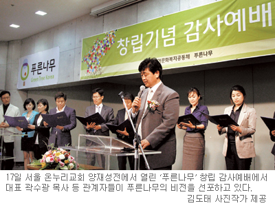 北 어린이에 생필품·의료 1대 1 후원… 기독 NGO ‘푸른나무 뉴코리아문화복지공동체’ 창립 예배  
