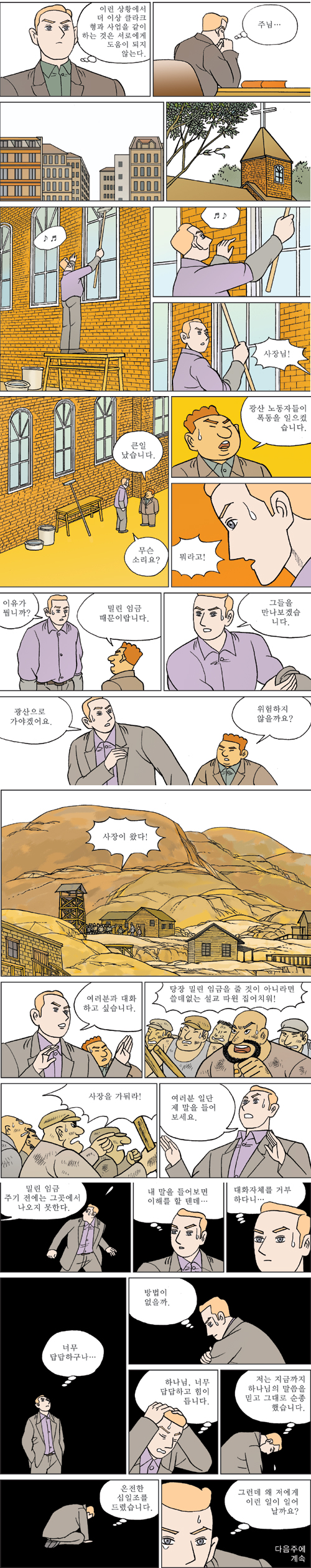 [하나님의 사람들] (35) 록펠러  