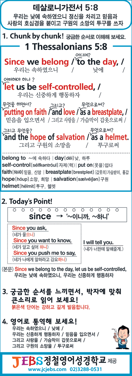 [성경말씀 영어로 암송하기] 데살로니가전서 5:8  