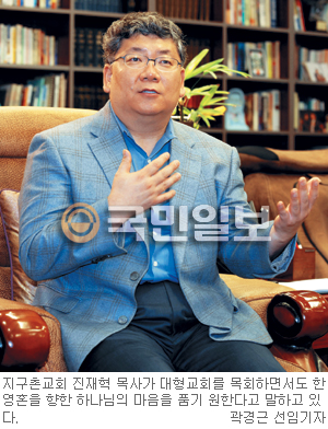 지구촌교회 이끄는 진재혁 목사 “한국교회로 부르신 뜻 겸손히 그 소명 찾아야죠”  