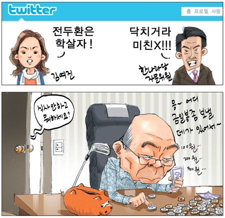 [국민만평] 2011년05월20일자  