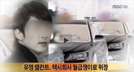 MBC뉴스 또 황당 사고… ‘위장취업’ 보도하며 관련없는 송승헌 사진 게재  