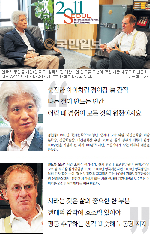 정현종 “시인은 감각의 고고학자”-모션 “삶과 예술 사이 변화에 관심”  