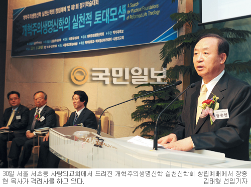 개혁주의생명신학회 첫 분과 실천신학회 출범  