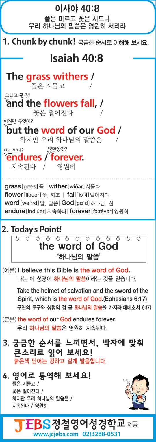 [渻  ϼϱ] ̻ 40:8  