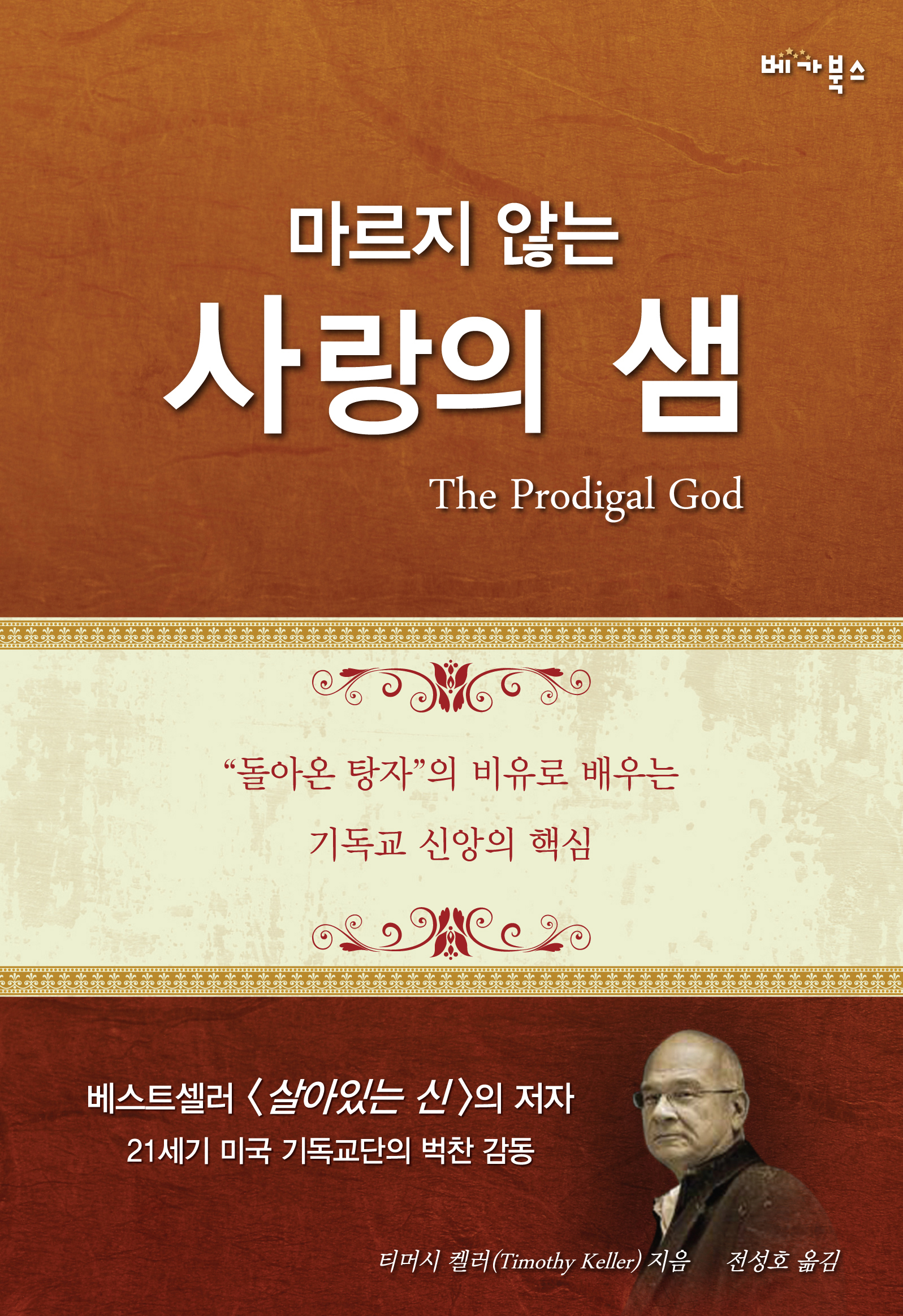 ̷  ʴ  (Prodigal God)  