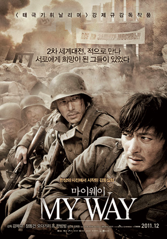 [조현기의 溫 시네마-마이 웨이] 거대한 역사 흐름에 맡겨진 한 남자의 삶  