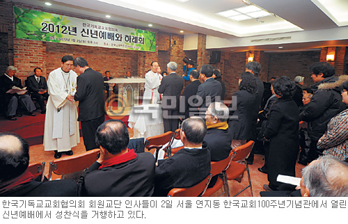 [신년 하례예배] NCCK “화해·평화·소통자 역할을”  