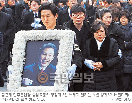“민주주의자 김근태 영원히 기억하겠습니다”… 김근태 고문 영결식  