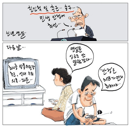 [국민만평] 201년01월04일자  