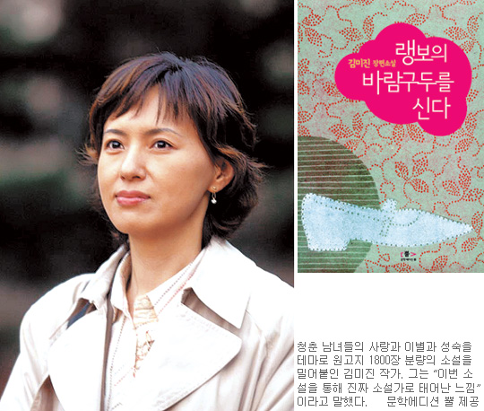 “소설일 뿐 불필요한 상상 마세요”… 소설가 김미진 신작 ‘랭보의 바람구두를 신다’  