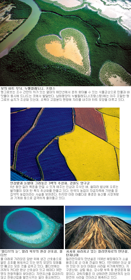 점점이 물감 머금은 듯 지구 얼굴 경이롭습니다… 세계적 항공사진 작가 베르트랑 ‘하늘에서 본 지구’  