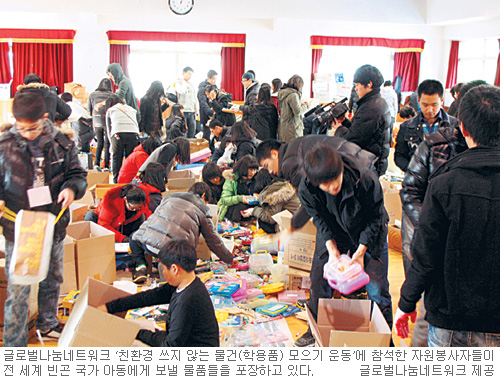 “지구촌 환경 지킴은 물건 나눔부터”… 글로벌나눔네트워크, 쓰지않는 물건 모으기 운동  