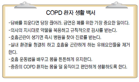COPD, 최선책은 금연이다  