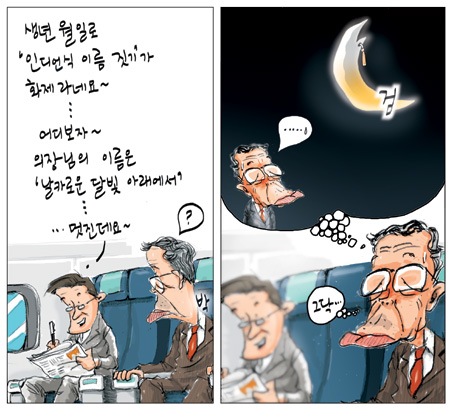 [국민만평] 2012년01월11일자…박희태 ‘인디언식 이름 짓기’ 해보니  