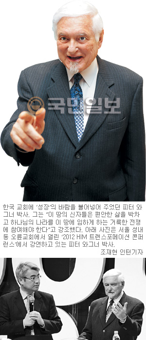 老신학자 피터 와그너 “재부흥, 사랑받는 한국교회 위해선 거룩한 영적 전쟁을 선포해야 합니다”  