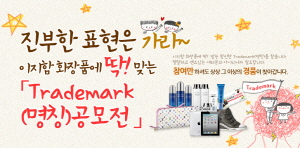  ȭǰ Trademark(Ī)   