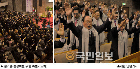 한기총 정상화 염원하는 특별기도회·결의문 채택  