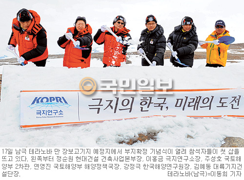 “명품 기지 짓는다”… 남극 장보고기지 부지확정 기념식 열려  