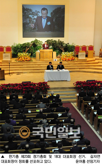 한기총 차기 대표회장 선거 무산, 새 대표회장 선출할 때까지 정회하기로  