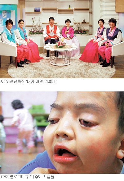 설 연휴 감동이 있는 기독TV와 함께… CTS 기독교텔레비전-CBS TV 기독교방송  